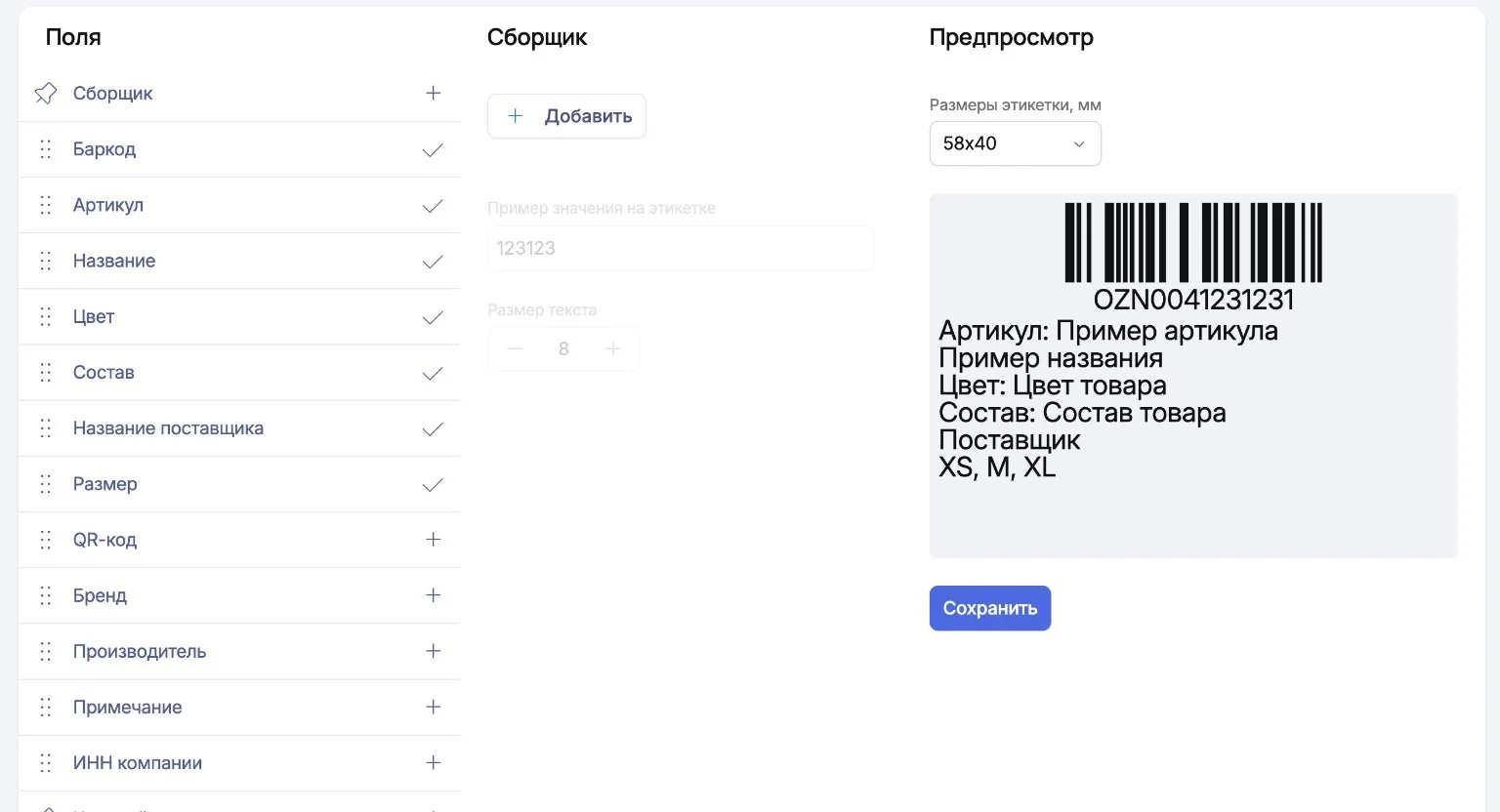Конструктор этикеток в WMS МПФИТ