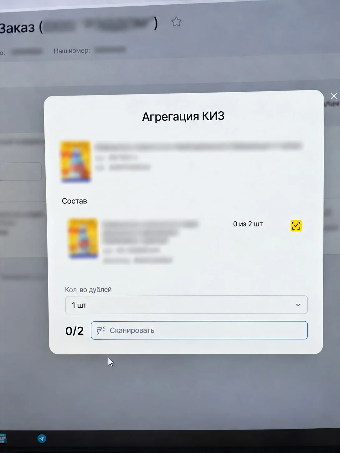 Реальный экран агрегации КИЗ МПФИТ до сканирования 2 вложений